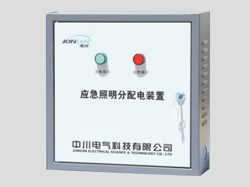  應急照明分配電裝